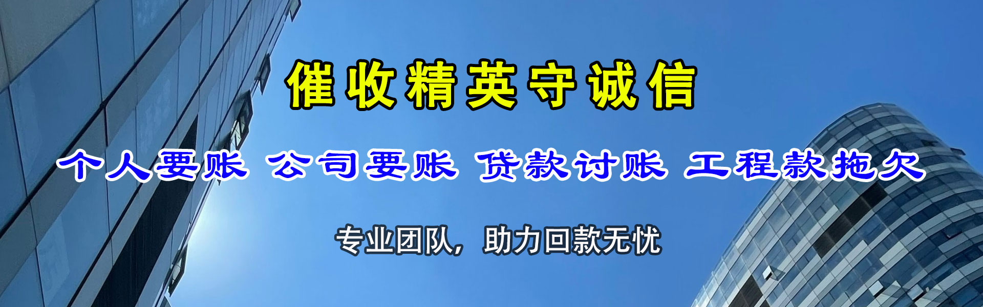 椒江收账公司